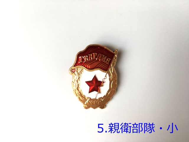 ロシアバッジ