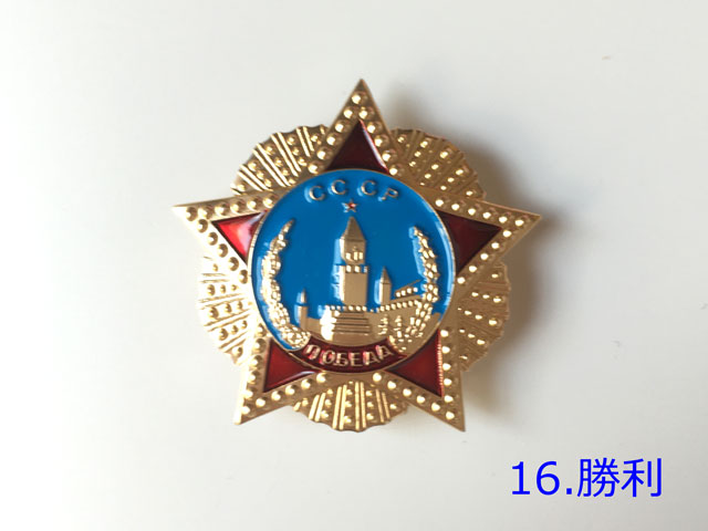 ロシアバッジ