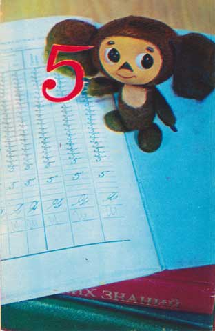 チェブラーシカ勉強がんばって！☆ヴィンテージ絵葉書未使用★ソ連ヴィンテージ★ロシア雑貨