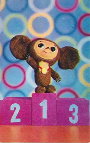 チェブラーシカ体育の日！☆ヴィンテージ絵葉書未使用★ソ連ヴィンテージ★ロシア雑貨