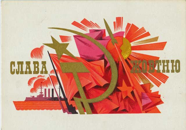 ソ連ヴィンテージハガキ