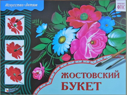 ジョストヴォ図案集★トールペインティング図解☆手作り材料