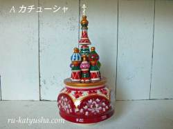 ロシア聖堂のオルゴール(赤花)☆二種★ロシア雑貨