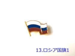 ロシアバッジ