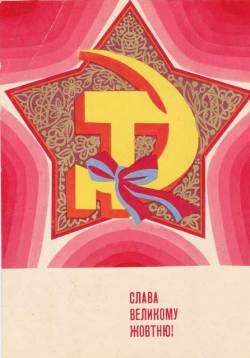 ソ連ヴィンテージハガキ