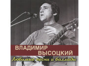 愛する歌とバラード☆ヴィソツキー★ロシア音楽CD