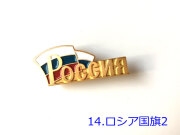 ロシアバッジ