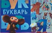 チェブラーシカ言葉ばんざい！☆ヴィンテージ絵葉書未使用★ソ連ヴィンテージ★ロシア雑貨