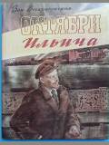 イリイチの10月★ソ連ヴィンテージ★ロシアの本☆ロシア雑貨