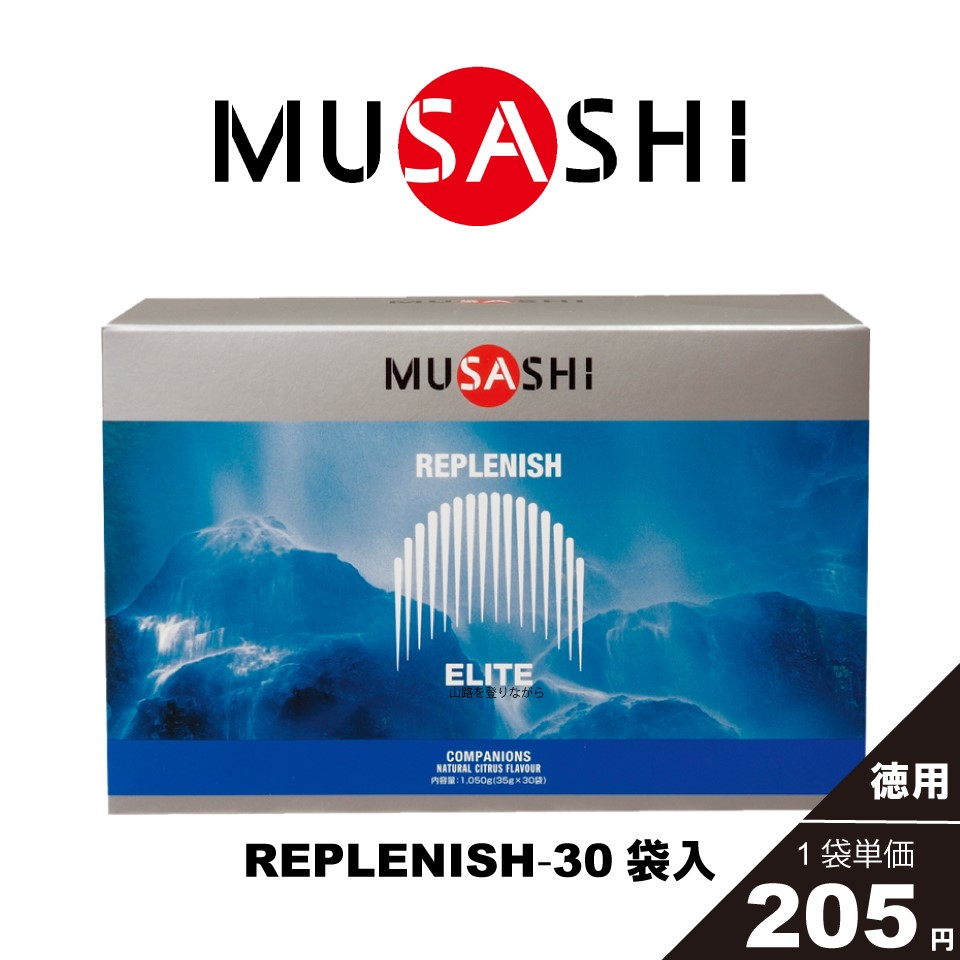 MUSASHI REPLENISH［リプレニッシュ］30袋入