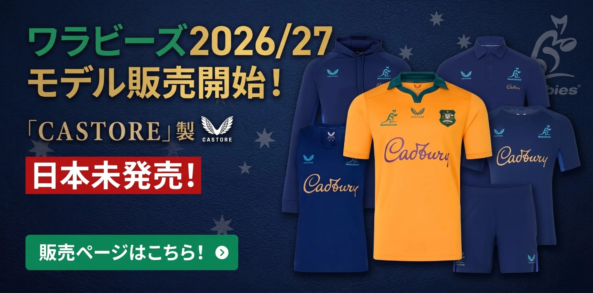 Rugby Online ラグビーオンライン - 東京・日本橋 世界のラグビー用品