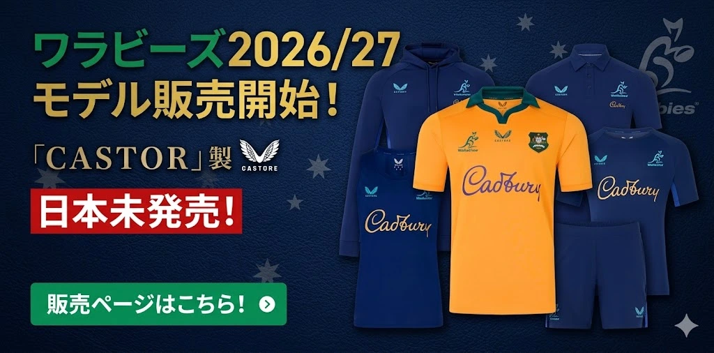 Rugby Online ラグビーオンライン - 東京・日本橋 世界のラグビー用品