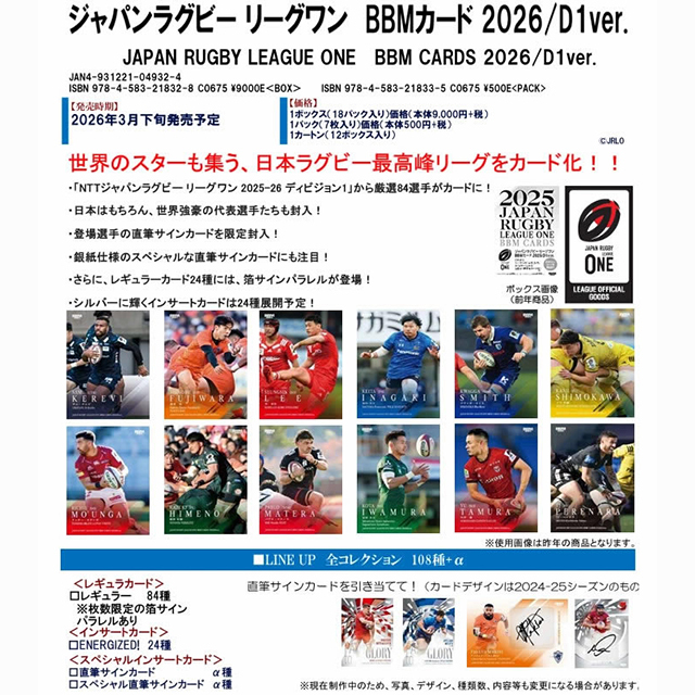 ジャパンラグビー リーグワン BBMカード2026/D1ver. 1パック7枚入り 事前予約
