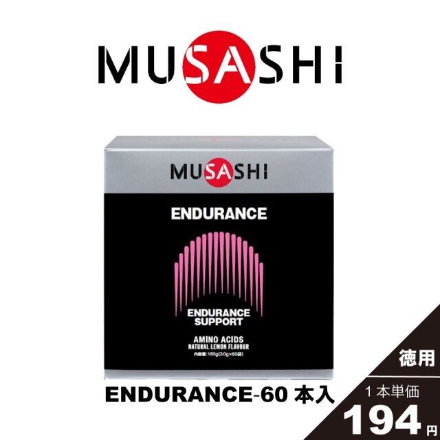 MUSASHI ENDURANCE［エンデュランス］60本入