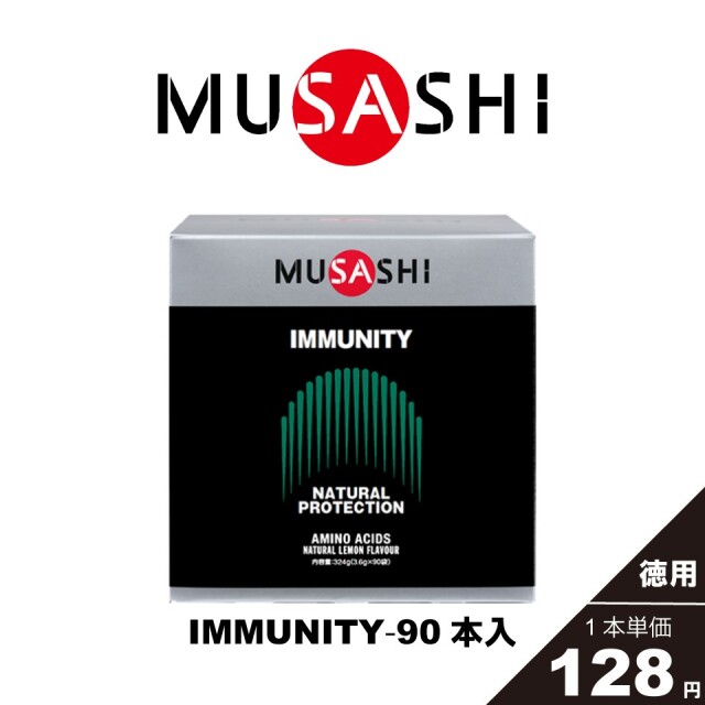 MUSASHI IMMUNITY［イミュニティ］90本入