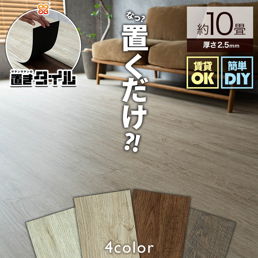 置きタイル ビンテージ 木目調 フロアタイル 914×152mm 5箱120枚 約10畳 ホワイト ベージュ グレー ブラウン フローリング 床材/oktw-vintage-10c