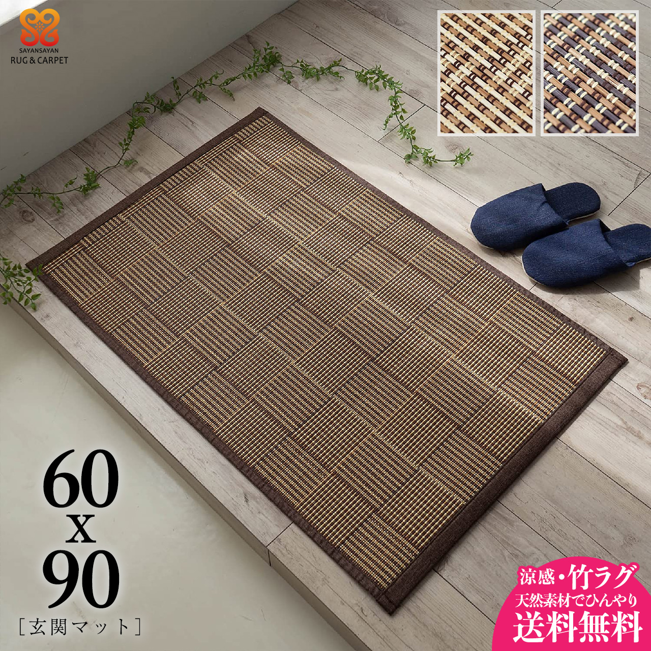 アクターコンパクト ひんやり 涼感 格子 バンブー 約 60x90 cm 長方形 ベージュ ブラウン/actorcompact-60-90