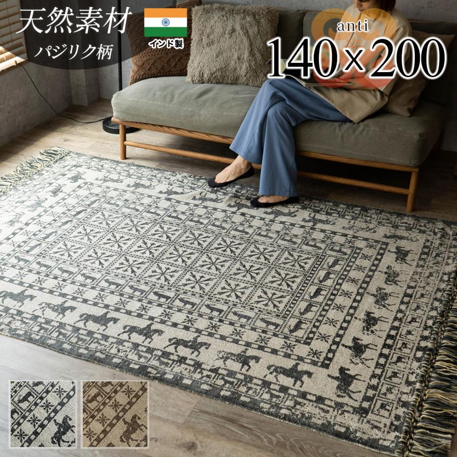 アンティ 手織り パジリク柄 約 140×200 cm 1.5畳 長方形 ブルー ブラック キャンプ アウトドア 薄い インド製/anti-140-200