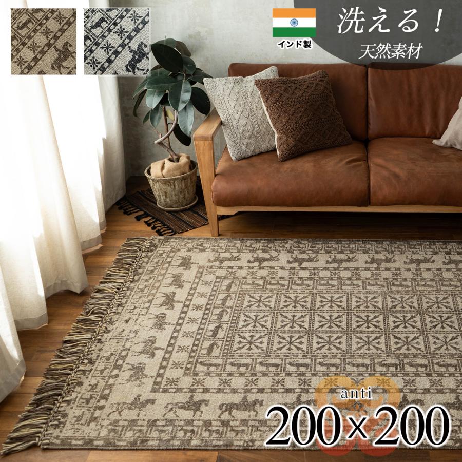 アンティ 手織り パジリク柄 約 200×200 cm 2畳 正方形 ブルー ブラック  キャンプ アウトドア 薄い インド製/anti-200-200