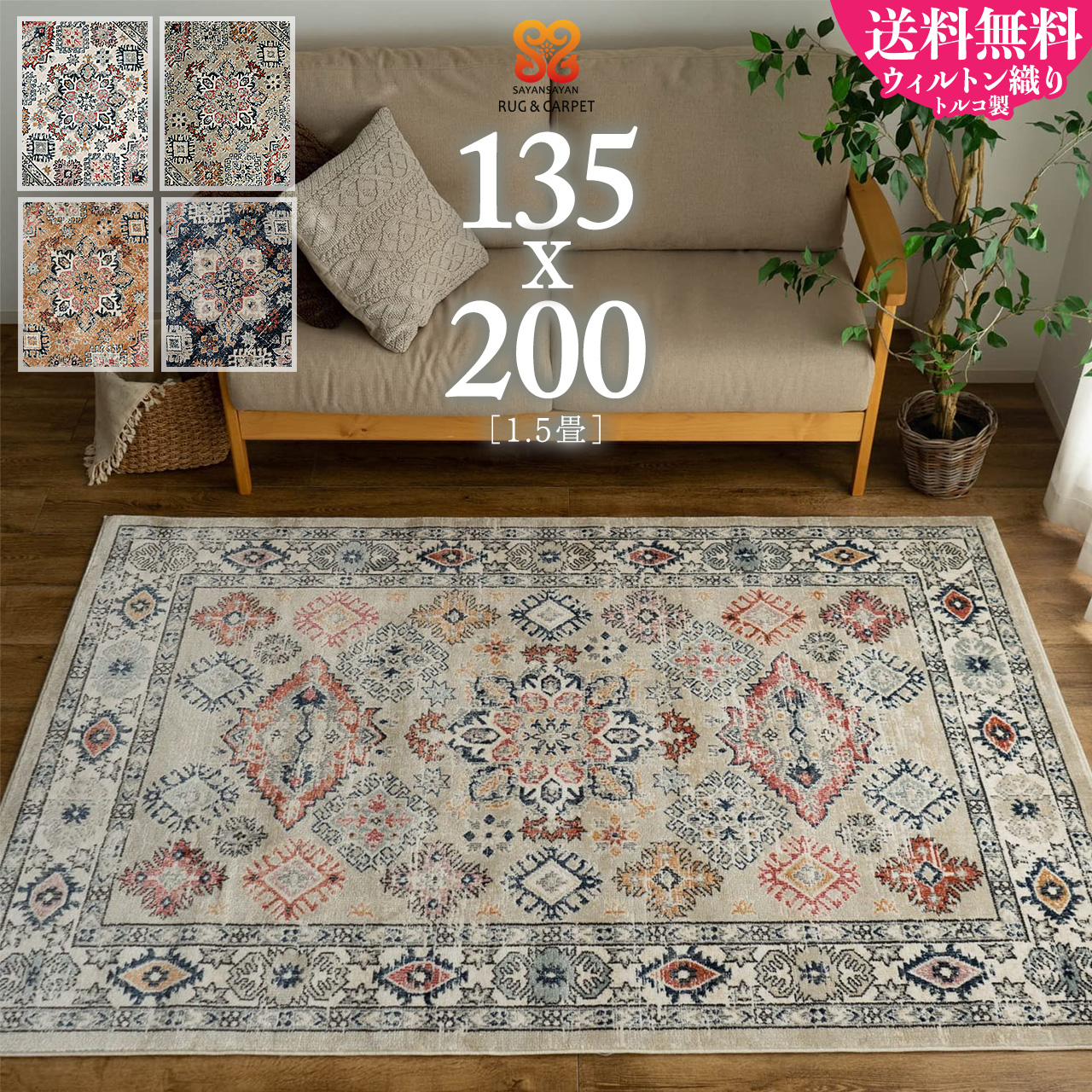 ヴィンテージ風のペルシャ柄がおしゃれなラグマット 約 140×200 cm 1.5畳｜輸入絨毯専門店 ラグ&カーペットストアー 【公式】サヤンサヤン