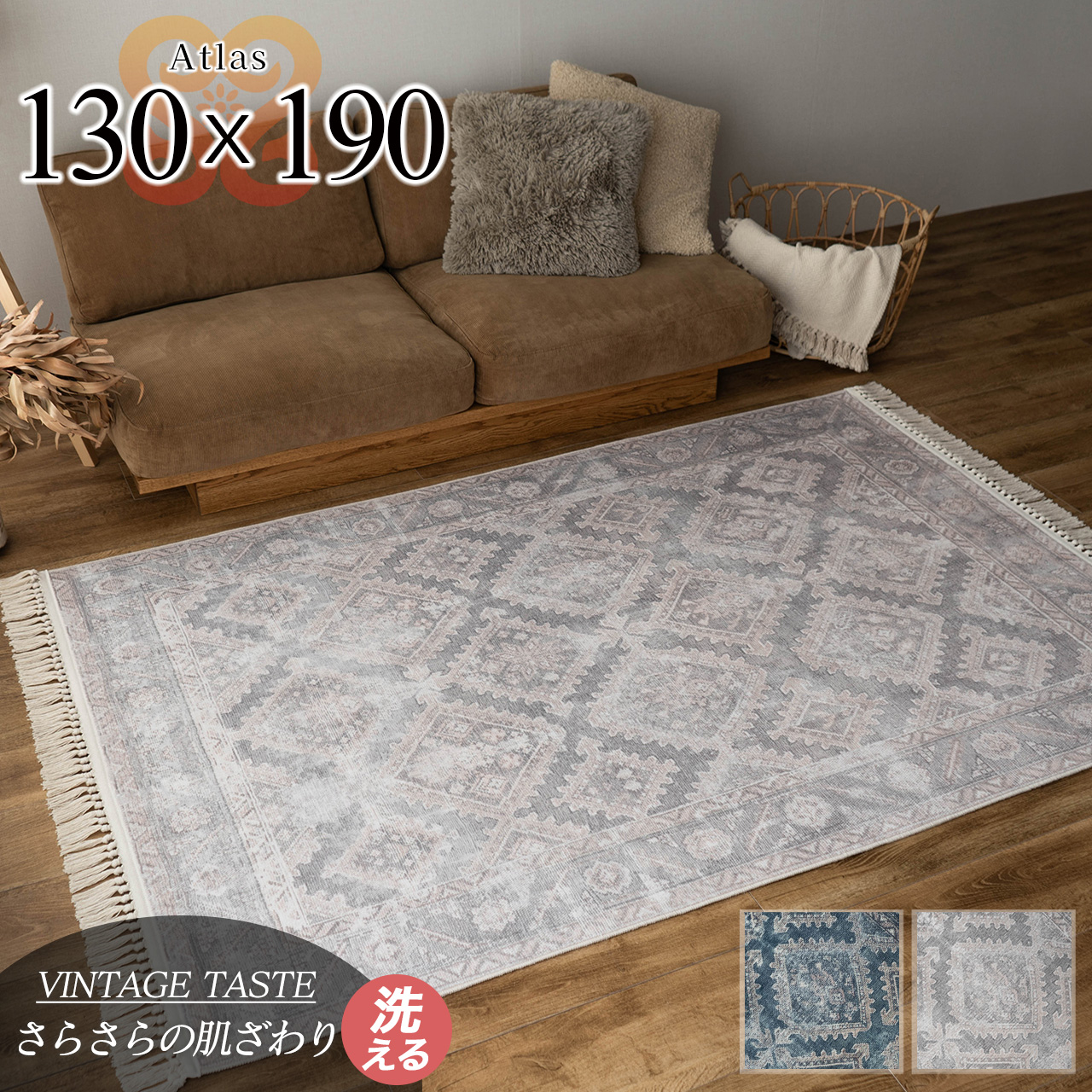 ヴィンテージ風のおしゃれなプリントラグ 約 130x190 cm 1.5畳