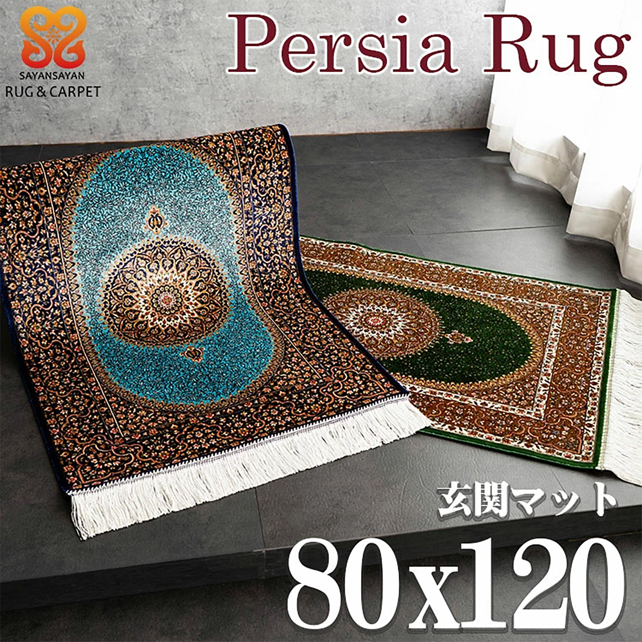 バハール ペルシャ柄 メダリオン 高密度 265万ノット 80x120cm 玄関マット ネイビー グリーン ウィルトン織りイラン製/bahar-80-120