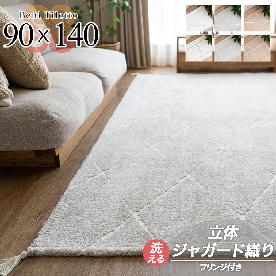 ベニ タレット 90x140cm 1畳 洗える モロッカン ベニワレン風 幾何学 アクセント ジャガード織 /benitile-90-140