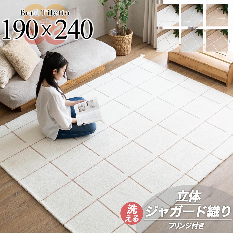 ベニ タレット 190x240 cm 3畳 洗える モロッカン ベニワレン風 幾何学 アクセント ジャガード織 /benitile-190-240