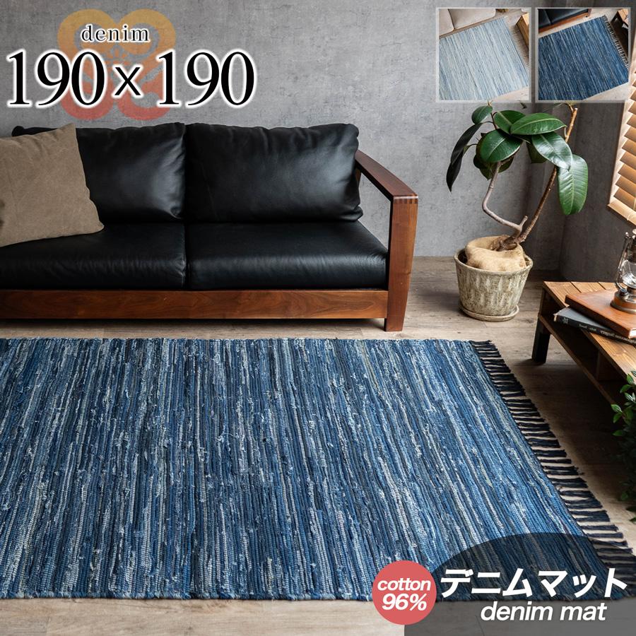デニム2 インド綿 手織り ビンテージ風 約 190×190 cm 2畳 長方形 ブルー 洗える 平織り インド製/denim2-130-190