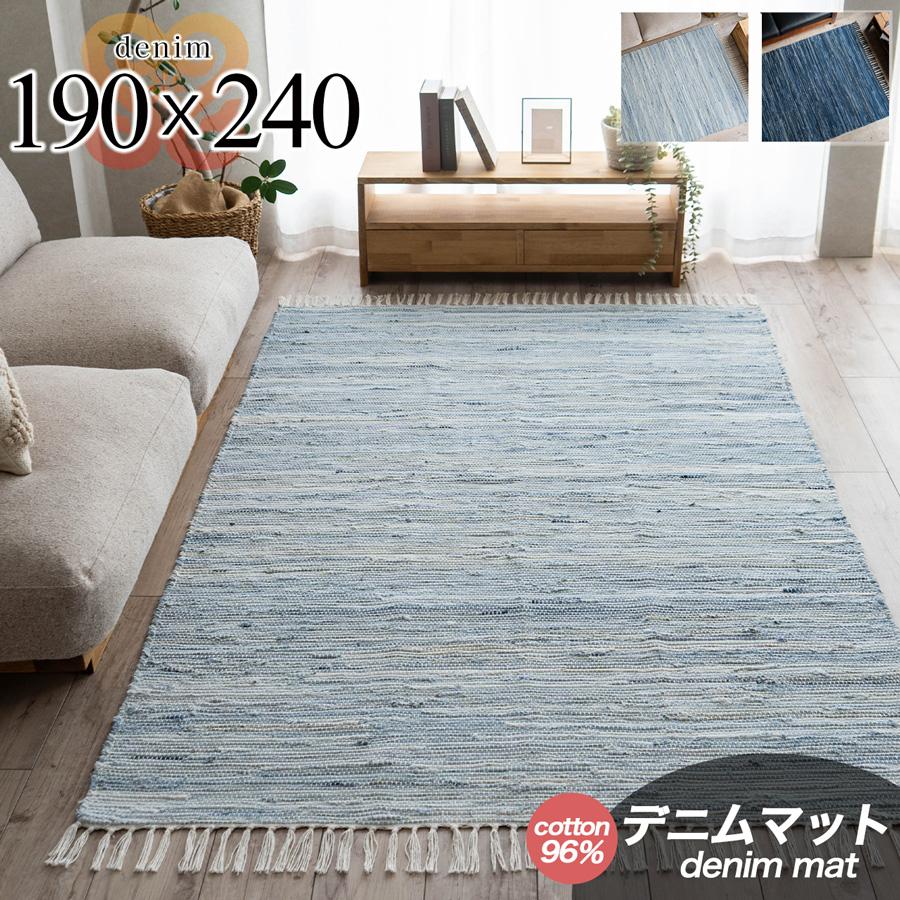 デニム2 インド綿 手織り ビンテージ風 約 190×240 cm 3畳 長方形 ブルー 洗える 平織り インド製/denim2-190-240