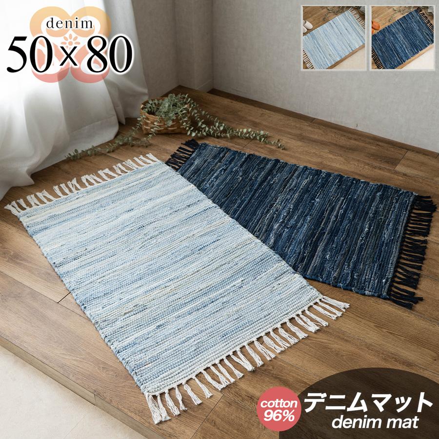 デニム2 インド綿 手織り ビンテージ風 約 50x80 cm 玄関マット ブルー 洗える 平織り インド製/denim2-50-80