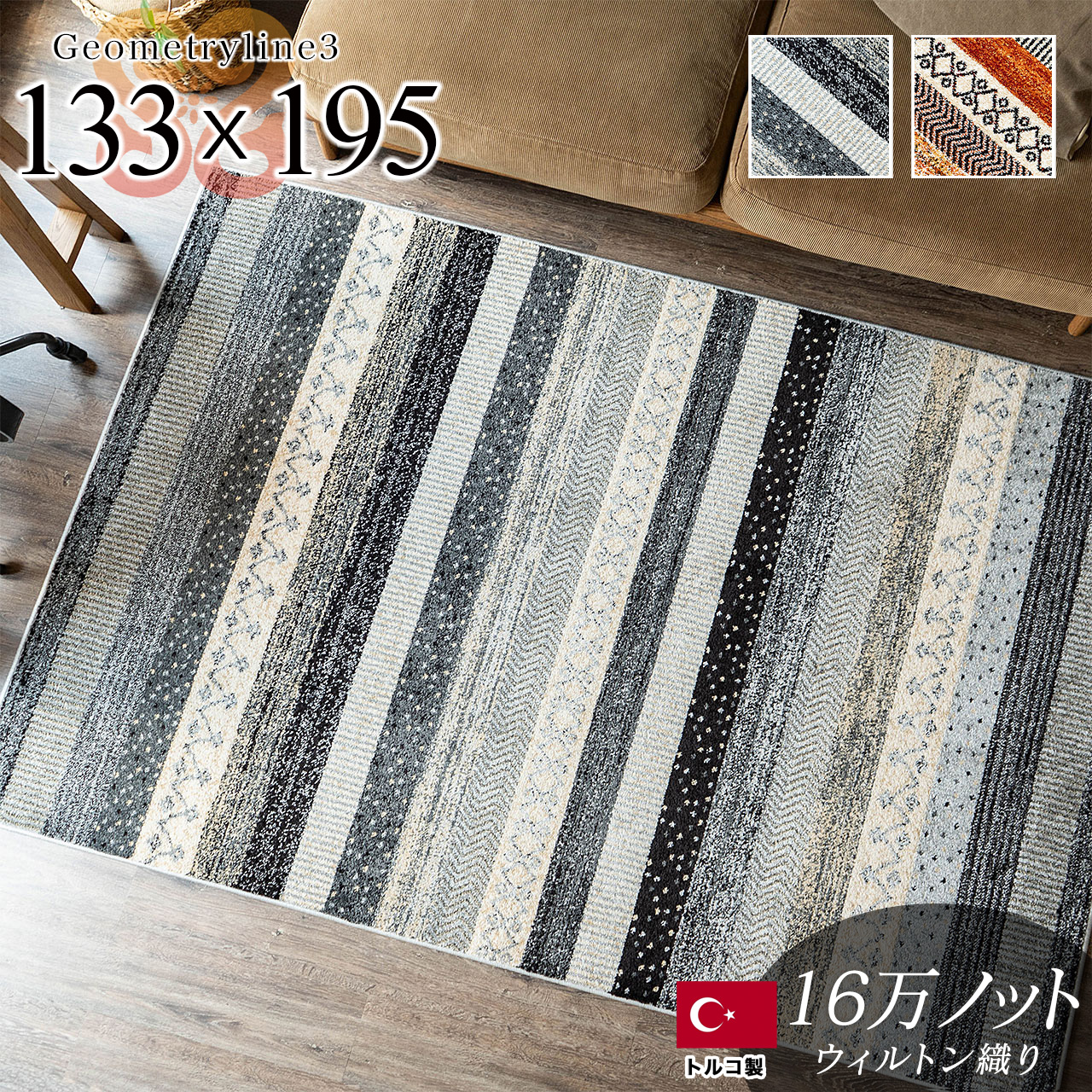 ジオメトリーライン3 ボーダー ラグマット 約 133x195cm 長方形 1.5畳 グレー レッド ウィルトン織り トルコ製／geometry3-133-195