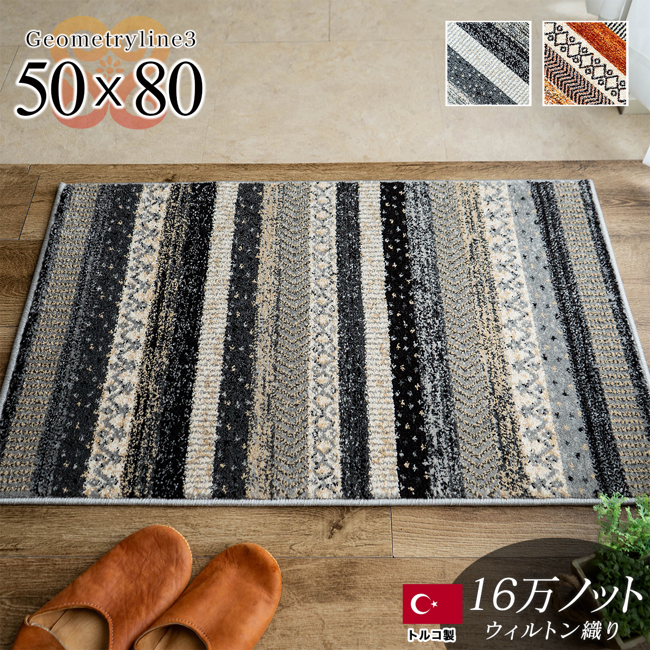 ジオメトリーライン3 ボーダー 玄関マット 約 50x80 cm 長方形 グレー レッド ウィルトン織り トルコ製／geometry3-50-80