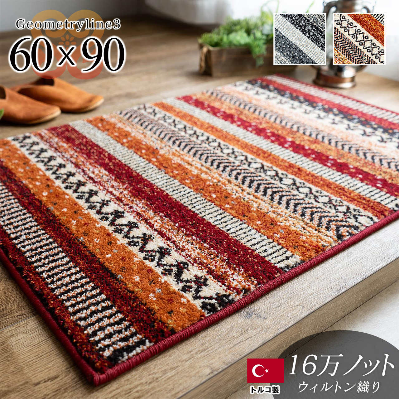 ジオメトリーライン3 ボーダー 玄関マット 約 60x90cm 長方形 グレー レッド ウィルトン織り トルコ製／geometry3-60-90