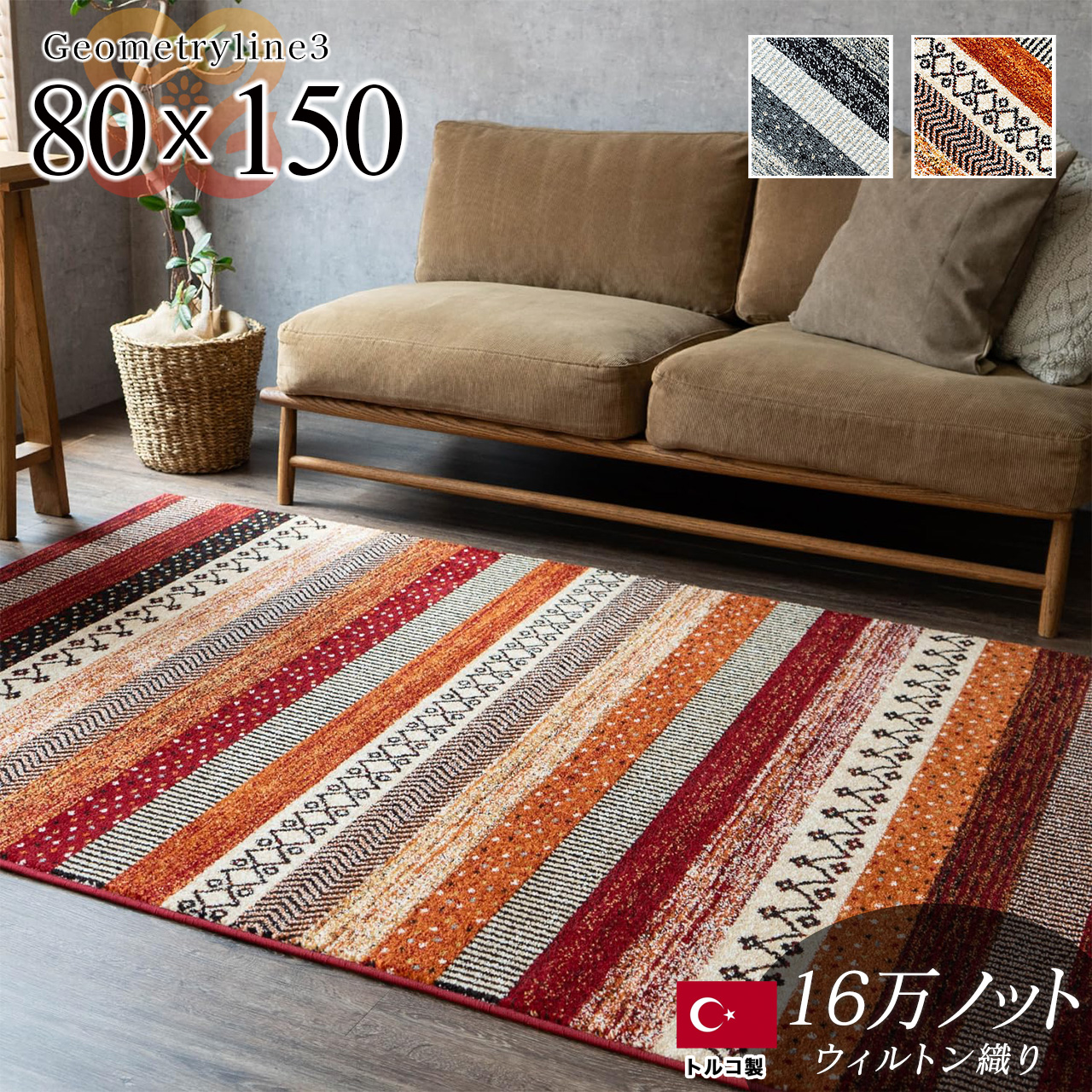 ジオメトリーライン3 ボーダー  約 80x150cm 長方形 1畳 グレー レッド ウィルトン織り トルコ製／geometry3-80-150