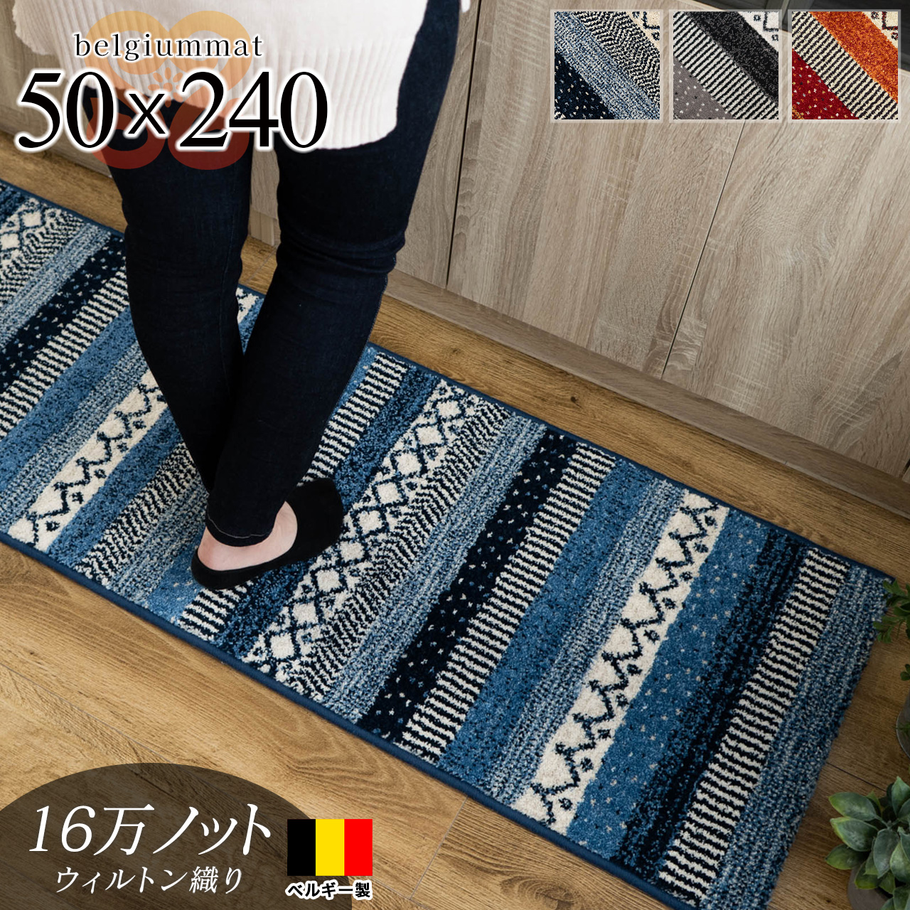 ジオメトリーライン2 ボーダー キッチンマット 約 50x240 cm 長方形 ブルー レッド グレー ウィルトン織り ベルギー製/geometryline2-50-240