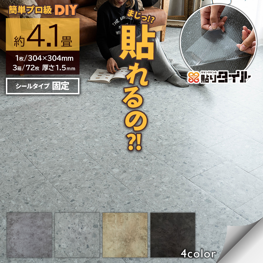 貼りタイル 石目柄 フロアタイル 304×304mm 3箱72枚 約4.1畳 ブラック ベージュ グレー フローリング 床材/hrts-stone-3c