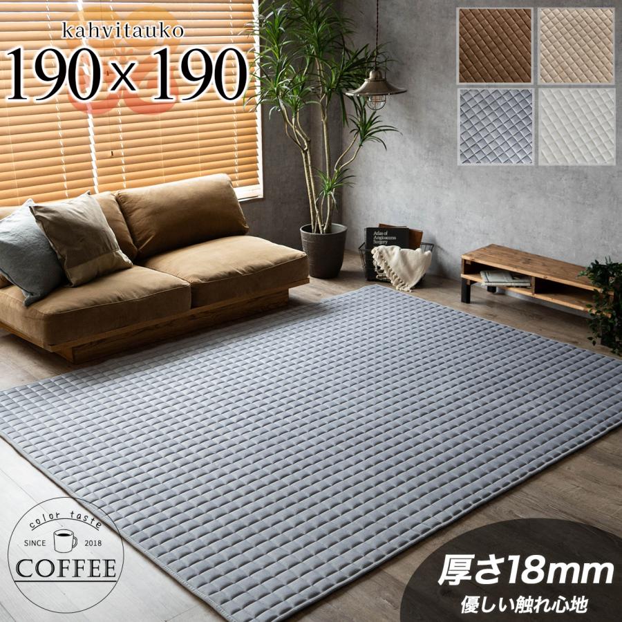 北欧風のふかふか厚めのキルトラグ 約 190x190 cm 2畳｜輸入絨毯専門店