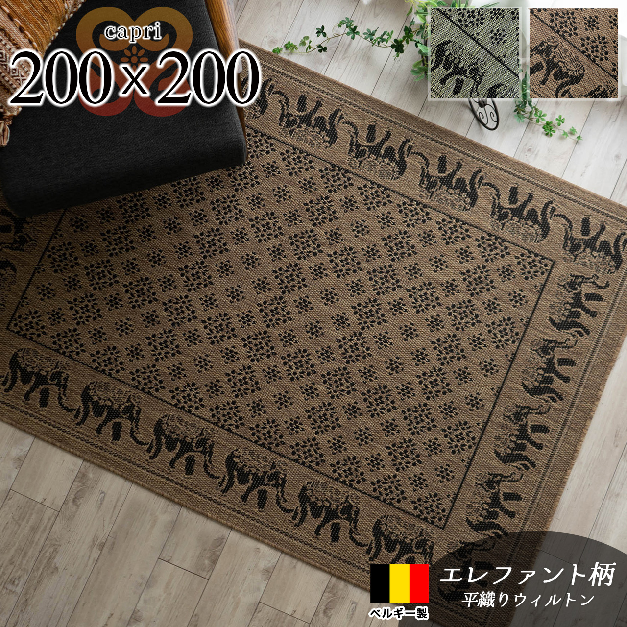 RISHAD ラグ 200×200cm ベージュ RISHAD ラグ 200×200cm ベージュ