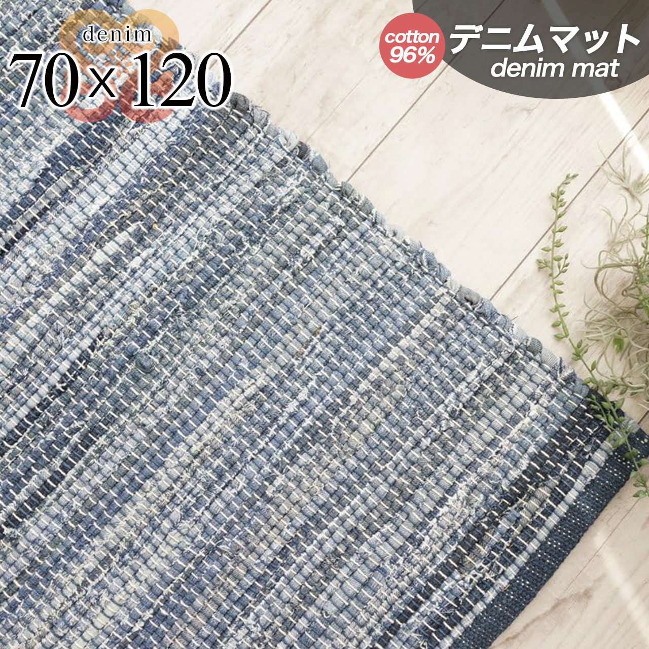 マット アンティーク/ANTIQUE（約70×120cm）1221 CR 1c9331c7d1c0456e871c831fa7b16e