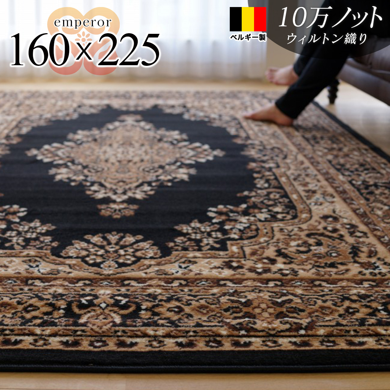 エンペラー ペルシャ柄 メダリオン 約 160×225 cm 3畳 長方形 レッド ウィルトン織り ベルギー製/emperor-160-225