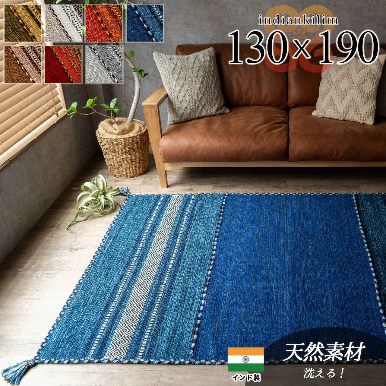 インドキリム インド綿 幾何学模様 手織り 約130x190 cm 1.5畳 ブルー オレンジ レッド グレー ブラウン グリーン インド/indiankilim-140-200