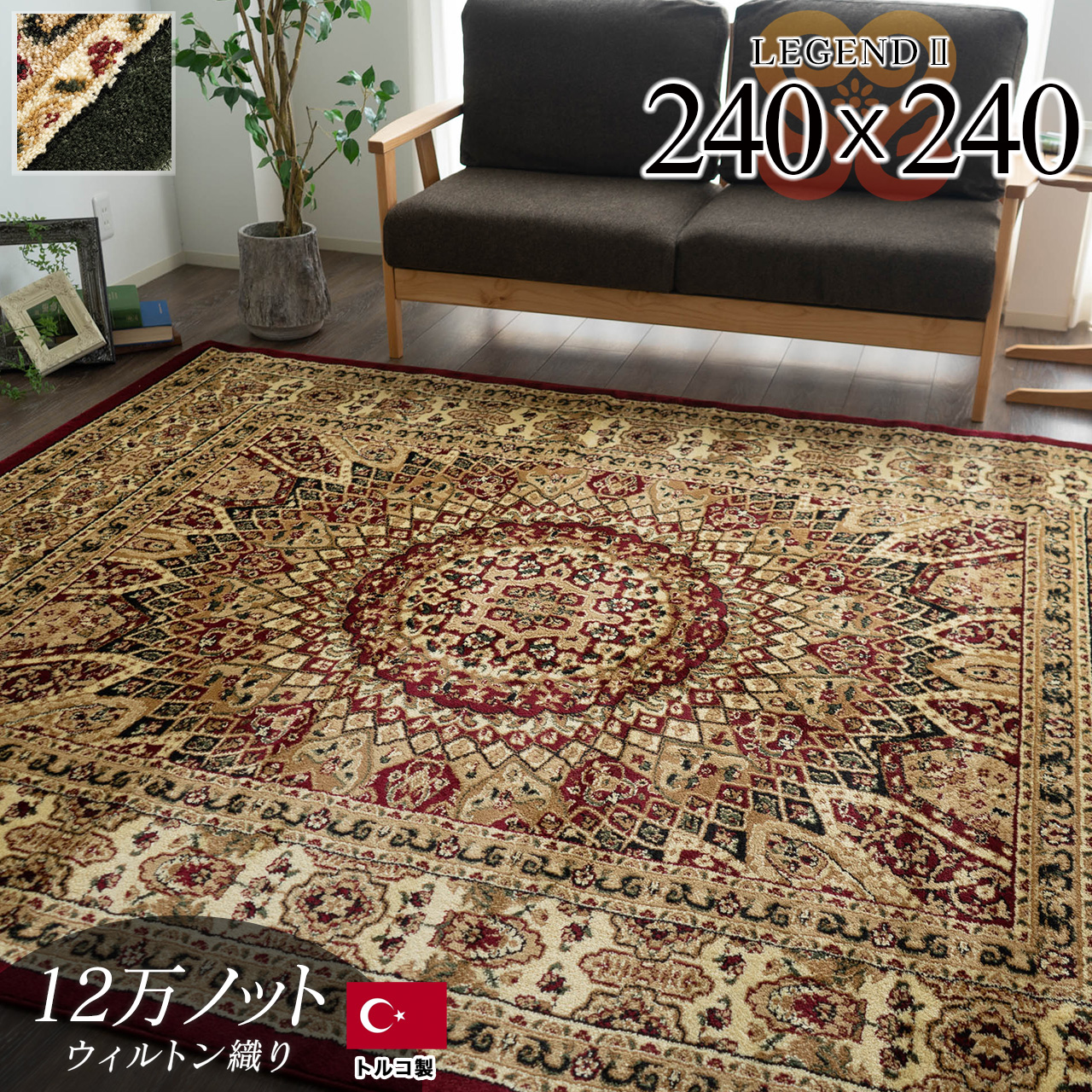 ラグ カーペット240×170cm ペルシャ絨毯 柄 ウィルトン織り トルコ ラグ カーペット240×170cm ペルシャ絨毯 柄 ウィルトン織り トルコ