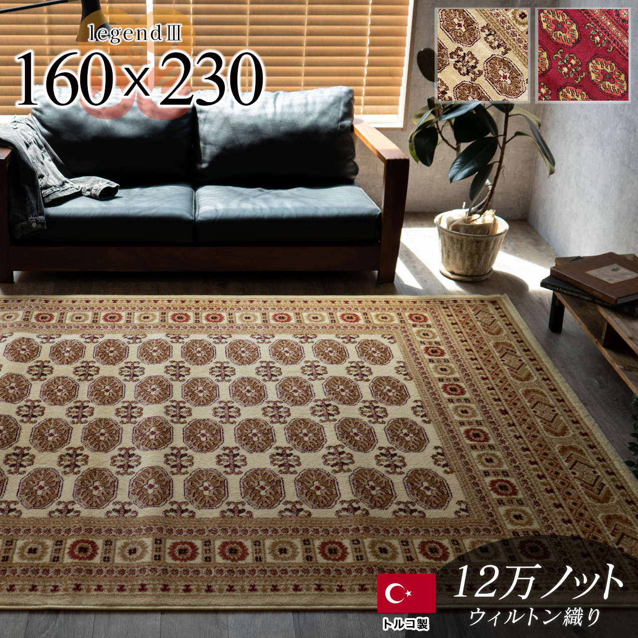 160×230 部屋を変えるペルシャ柄カーペット シンプルの中にアクセントを。 アンティーク風ペルシャ柄のラグマット 約 160x230 cm 3畳｜輸入