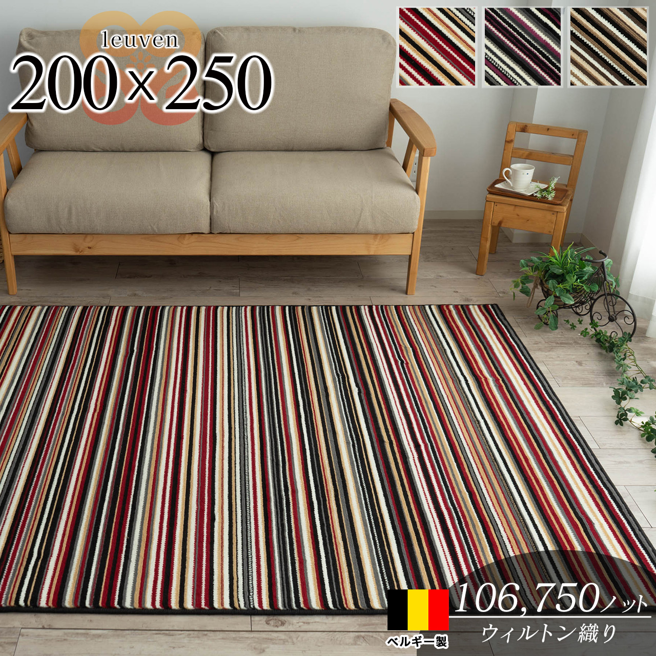 印象的なストライプ柄のウィルトン織りラグマット 約 200×250 cm