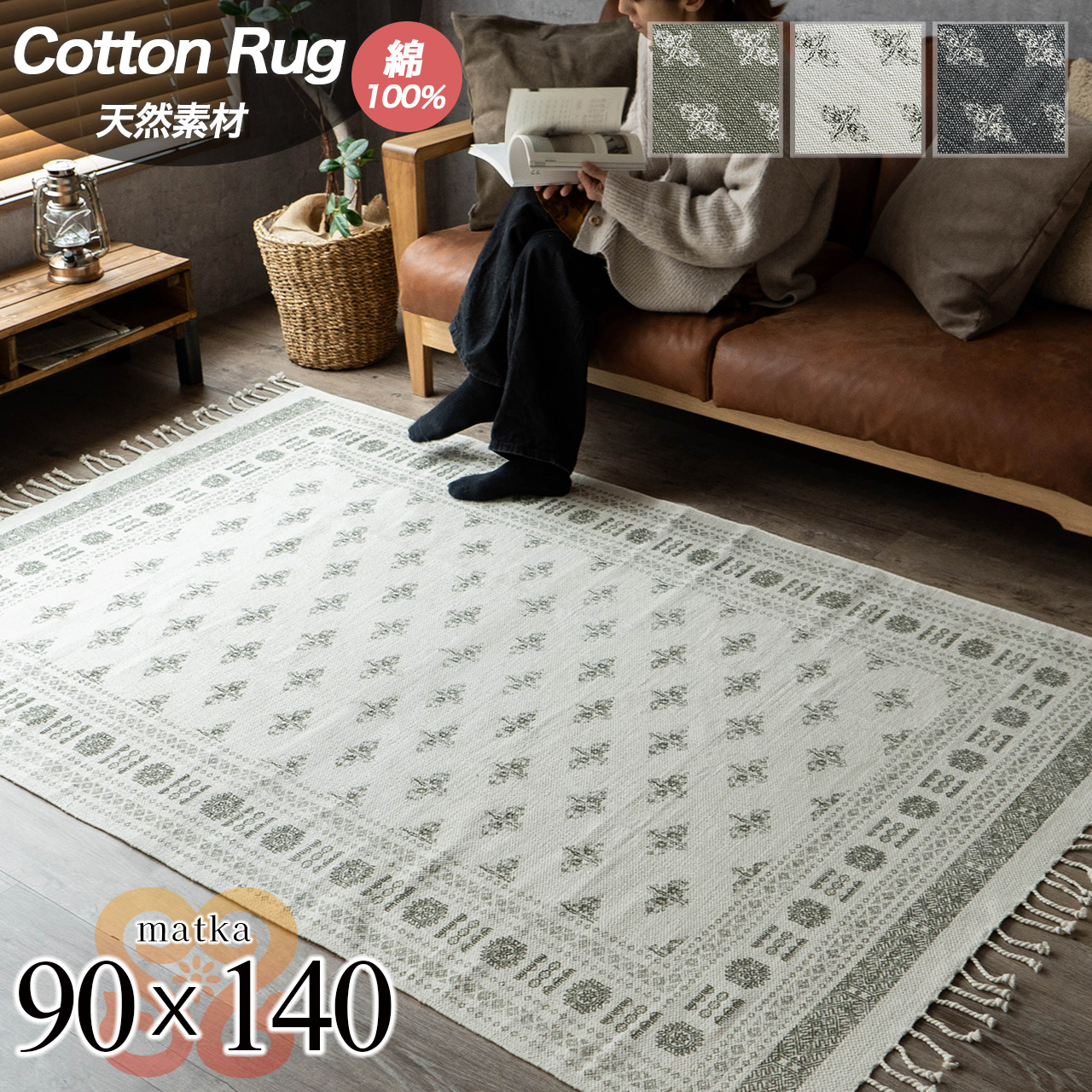 マトカ 洗える ヴィンテージ調  約 90x140 cm 1畳 長方形 アイボリー ブラック オリーブ インド製/matka-90-140