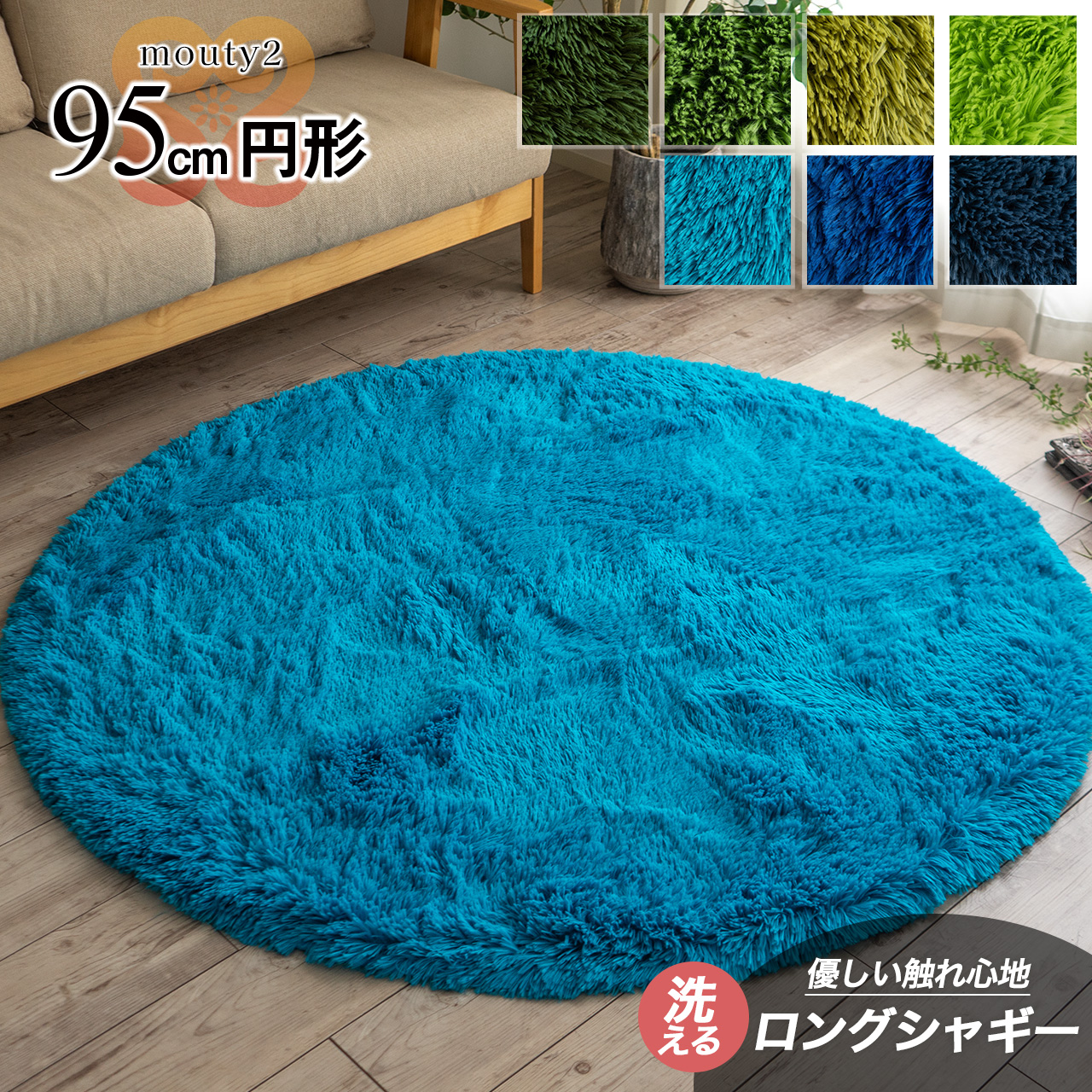 ふわさら35mmロングシャギーの円形ラグマット 直径 約 95 cm｜輸入絨毯