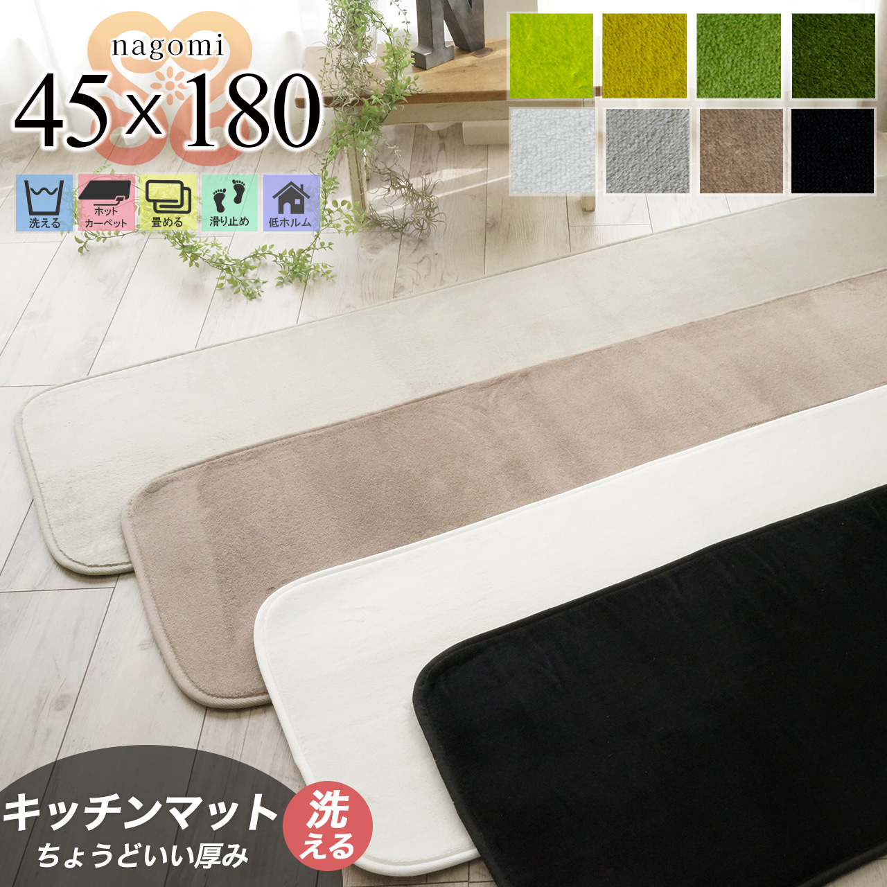 なごみ 洗える さらさら シンプル 無地  45×180 cm ライトグリーン ダークグリーン/nagomi-45-180-