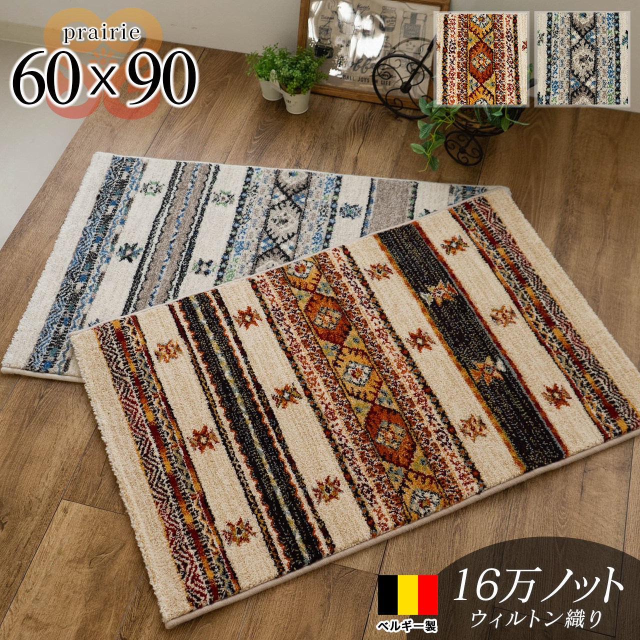 プレリ キリム柄 幾何学模様 約 60x90cm グレー レッド ウィルトン織り ベルギー製/prairie-60-90