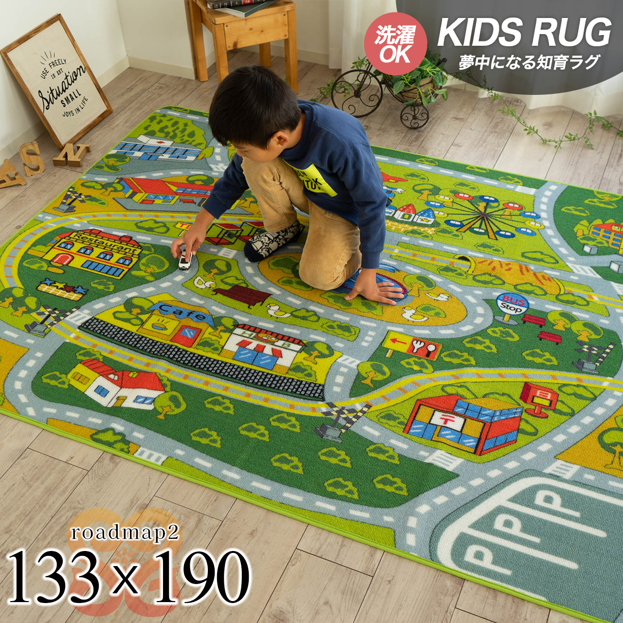 ロードマップ 洗える キッズラグ 男の子 約 133×190 cm 1.5畳 長方形 グリーン 知育玩具/roadmap2-133-190